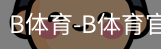bsport体育